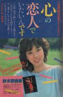 週刊少年サンデー　昭和57年42号　昭和57年月日号　表紙画・