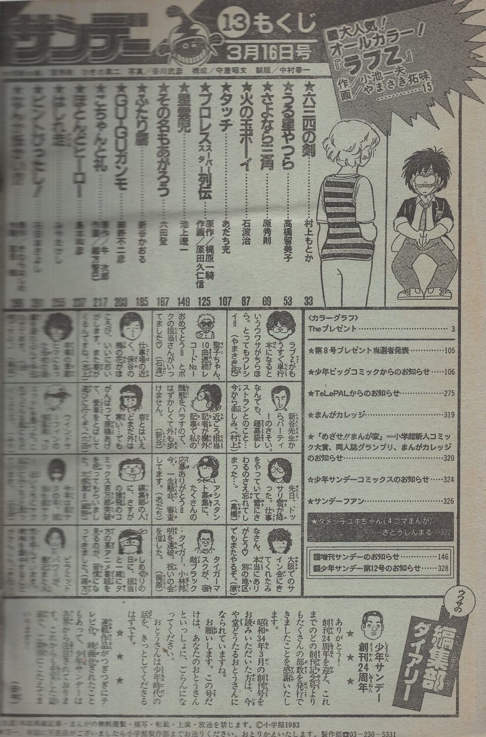 週刊少年サンデー1983年(昭和58年)28 | まんだらけ Mandarake