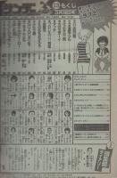 週刊少年サンデー　昭和58年13号　昭和58年3月16日号　表紙モデル・武田久美子