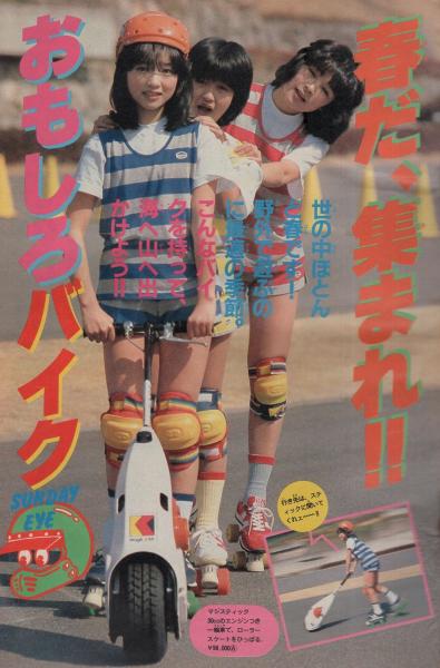 週刊少年サンデー 昭和58年16号 昭和58年4月6日号 表紙画・高橋