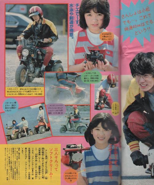 週刊少年サンデー 昭和58年16号 昭和58年4月6日号 表紙画・高橋