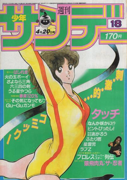 月刊セクラ 創刊号 昭和58年11月号