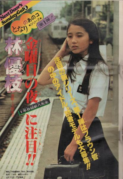 週刊少年サンデー 昭和55年37号 昭和55年9月7日号 表紙画・六田登