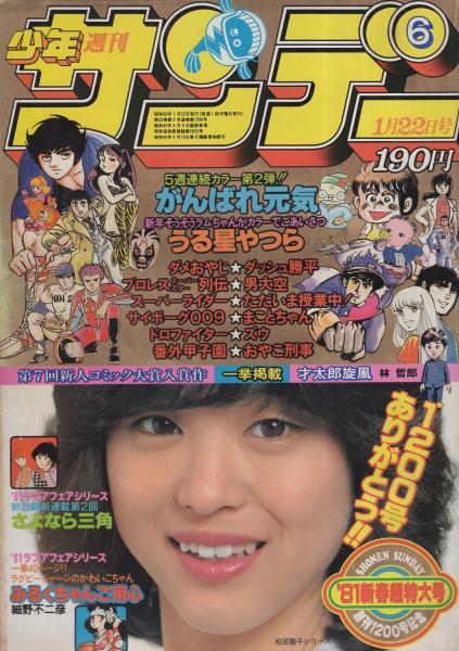 1982年月刊キング少年　松田聖子20才バースデー特集号　希少。 1982年月刊キング少年 松田聖子20才バースデー特集号 希少