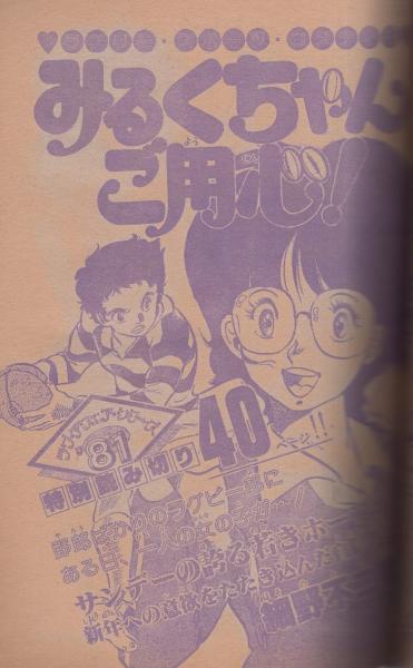 週刊少年サンデー 昭和56年6号 昭和56年1月22日号 表紙モデル・松田