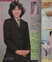 週刊少年サンデー　昭和56年15号　昭和56年3月25日号　表紙画・高橋留美子ほか