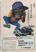 週刊少年サンデー　昭和56年18号　昭和56年４月15日号　表紙画・岡崎つぐお「ただいま授業中!」