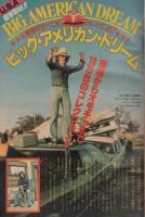 週刊少年サンデー　昭和56年7号　昭和56年2月1日号　表紙画・六田登「ダッシュ勝平」