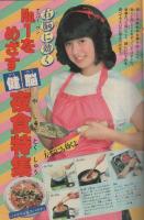 週刊少年サンデー　昭和57年48号　昭和57年11月17日号　表紙画・やまさき拓味「ラブZ」