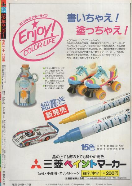 週刊少年サンデー（昭和50年6月20日増刊号）/池上遼一