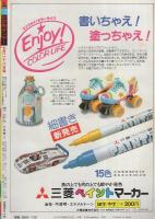 週刊少年サンデー　昭和57年32号　昭和57年7月28日号　表紙画・池上遼一「男大空」
