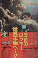 週刊少年サンデー　昭和57年32号　昭和57年7月28日号　表紙画・池上遼一「男大空」