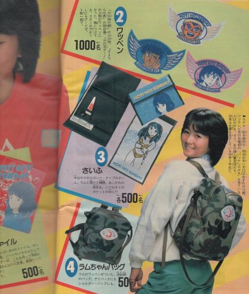 週刊少年サンデー 昭和58年3・4合併号 昭和58年1月7・12日合併号 表紙