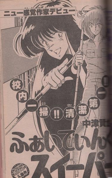 週刊少年サンデー 1983年 一年分 昭和58年 1-52号 全50冊セット 2025年最新】Yahoo!オークション -週刊少年サンデー 1983(男性