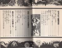 続・世界の怪奇ミステリー　-あけぼの少年文庫4-