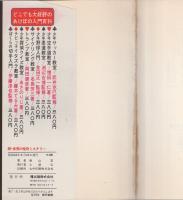 続・世界の怪奇ミステリー　-あけぼの少年文庫4-
