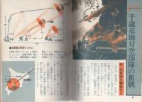 カラー版 第三次世界大戦 戦う自衛隊 -ジャガーバックス-(山下純二 