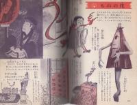 カラー版 日本妖怪図鑑 -ジャガーバックス-(佐藤有文、〈装幀・長谷部