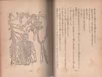 少年姿三四郎　-熱血感激小説-