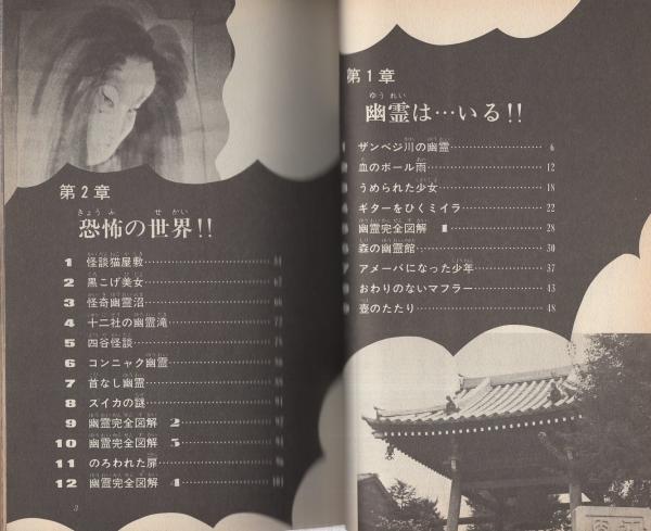 図鑑 怪談 奇談 完全図解シリーズ なみゆうり さし絵 影山洸二 村川雅裕 嶋けんじ 岸恭子 田中喜好 古本 中古本 古書籍の通販は 日本の古本屋 日本の古本屋 図鑑 怪談 奇談 完全図解シリーズ なみゆうり さし絵 影山洸二 村川雅裕 嶋けんじ 岸恭子 田中喜好 古本 中古本 古書籍の通販は 日本の古本屋 日本の古本屋
