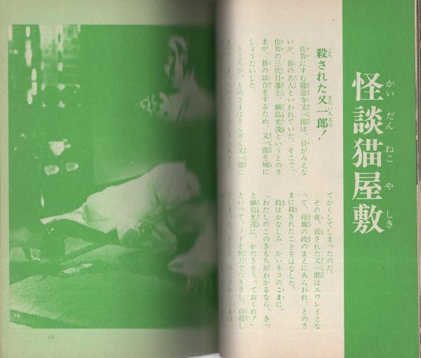 図鑑 怪談 奇談 完全図解シリーズ なみゆうり さし絵 影山洸二 村川雅裕 嶋けんじ 岸恭子 田中喜好 古本 中古本 古書籍の通販は 日本の古本屋 日本の古本屋 図鑑 怪談 奇談 完全図解シリーズ なみゆうり さし絵 影山洸二 村川雅裕 嶋けんじ 岸恭子 田中喜好 古本 中古本 古書籍の通販は 日本の古本屋 日本の古本屋