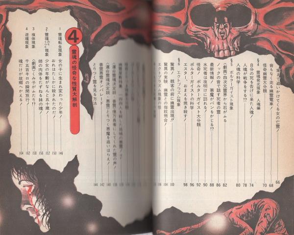 恐怖！幽霊スリラー -ユアコースシリーズ-(斎藤守弘、〈表紙イラスト