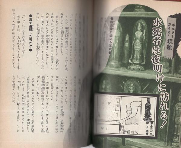 恐怖！幽霊スリラー -ユアコースシリーズ-(斎藤守弘、〈表紙イラスト