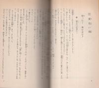 スパイ王者　-名探偵ホームズ-　ポプラ社文庫23