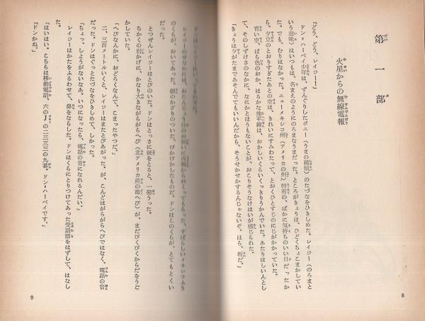 宇宙戦争 -世界の科学名作10-(ハインライン、訳・塩谷太郎、表紙