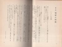 消えた宝冠　-怪盗ルパン全集14-