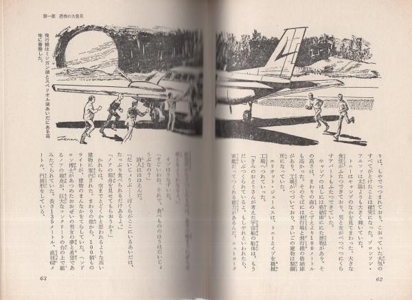 地球さいごの日 -ジュニア版・世界のSF 4-(ワイリー、訳-矢野徹