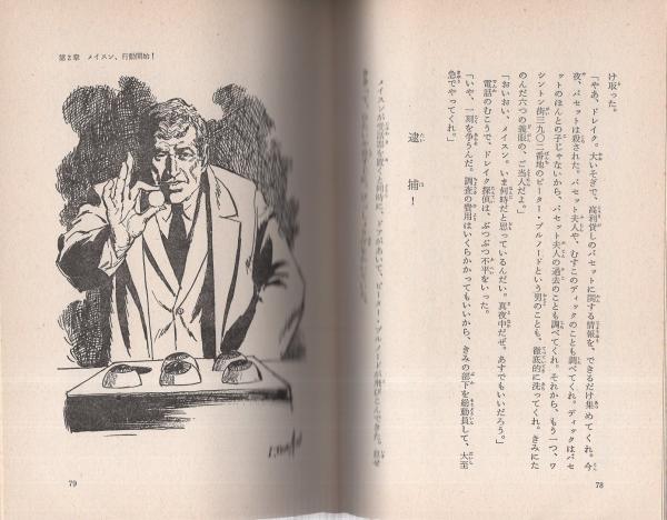 【中古】 義眼殺人事件/秋田書店/アール・スタンリ・ガードナー 義眼殺人事件 -世界の名作推理全集12-(原作-ガードナー、訳-藤原