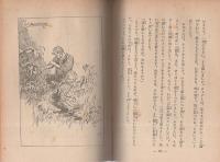 仔鹿物語　-世界名作32-