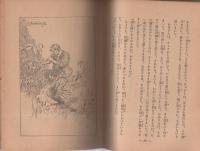 仔鹿物語　-世界名作32-