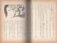 ギリシア神話　-日本の名作・世界の名作-
