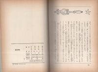 ギリシア神話　-日本の名作・世界の名作-