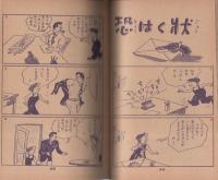 マンガ少年記者　カバヤ・マンガブック49号