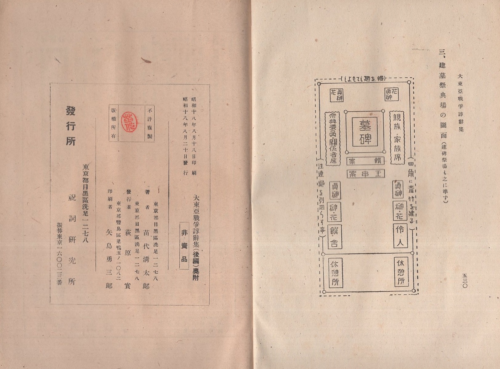 大東亜戦争諄辞集 全2冊(苗代清太郎) / 古本、中古本、古書籍の通販は