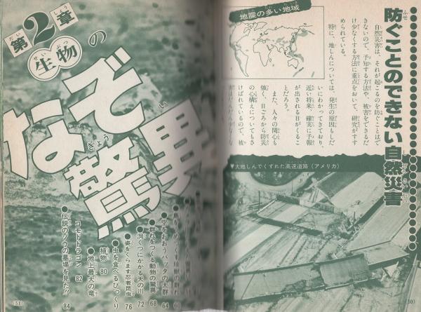 カラー版 びっくり写真 世界のなぞ・驚異 -ジュニア