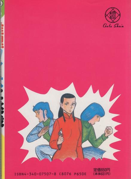 推理クイズに挑戦 道成寺真 古本 中古本 古書籍の通販は 日本の古本屋 日本の古本屋 推理クイズに挑戦 道成寺真 古本 中古本 古書籍の通販は 日本の古本屋 日本の古本屋