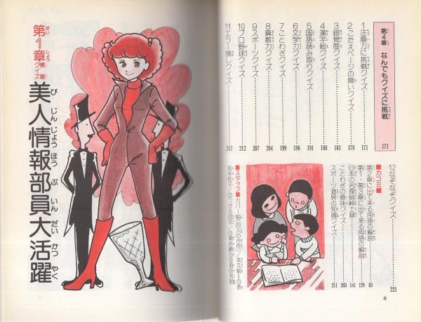 推理クイズに挑戦 道成寺真 古本 中古本 古書籍の通販は 日本の古本屋 日本の古本屋