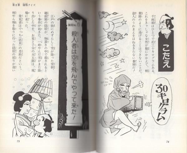 推理クイズに挑戦 道成寺真 古本 中古本 古書籍の通販は 日本の古本屋 日本の古本屋