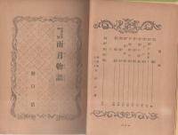 雨月物語　-世界名作物語30-