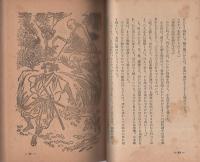 天狗小太郎　-少年小説-
