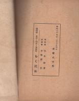 天狗小太郎　-少年小説-