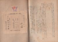 新州天馬侠　全4冊　-少年少女時代小説-