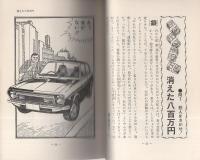なかよし入門百科　犯人はだれだ？君は鬼刑事　昭和49年版　桜田門次郎著　超希少本 なかよし入門百科 犯人はだれだ？君は鬼刑事 昭和49年版 桜田門