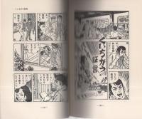 犯人はだれだ？ 君は鬼刑事 -なかよし入門百科-(桜田門次郎