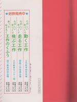 愛と幸せの相性うらない　-なかよし入門百科-