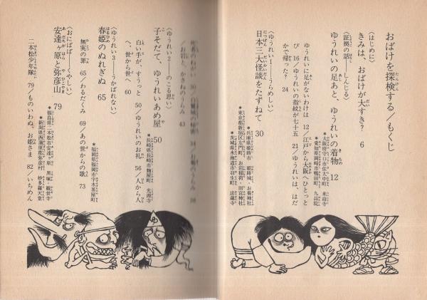 おばけはどこにいる (童心社・小学生ブックス) | 北川 幸比古